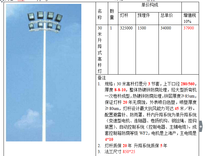 千度照明30米高桿燈價格表